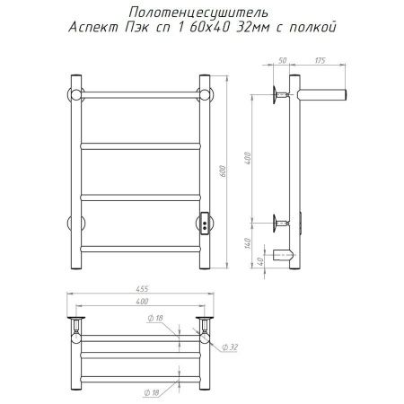 Полотенцесушитель электрический Тругор Аспект Пэк сп АспектПэксп1П/604032 45х60 хром
