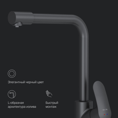 Смеситель для кухни Am.Pm Like F8005722 на раковину/на столешницу черный без термостата