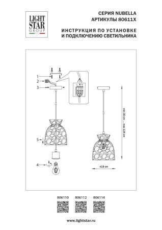 Светильник подвесной Lightstar Nubella (Нубелла) 806114