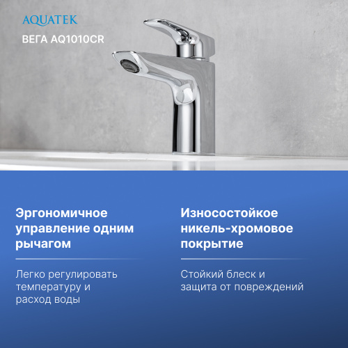 Смеситель Aquatek ВЕГА AQ1010CR на раковину хром без термостата - фото 5