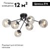 Люстра потолочная Vitaluce V4323 V4323-1/6PL