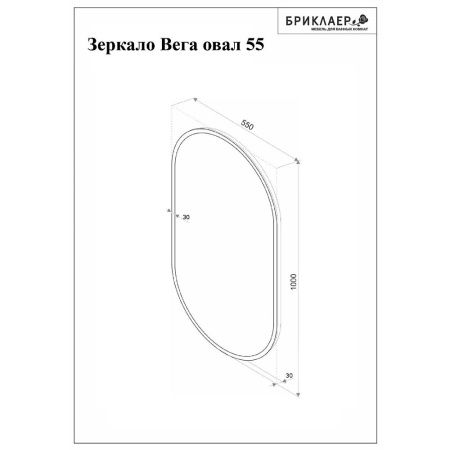 Зеркало с подсветкой и антизапотевателем Бриклаер Вега 4627125415715 60х100 подвесное