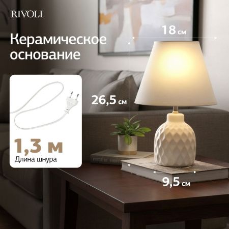 Настольная лампа Rivoli Muriel (Муриел) Б0070136