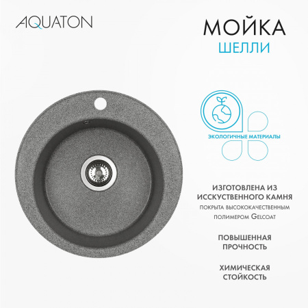 Кухонная мойка Aquaton Шелли 1A734732SS230 50х50 цвет серый