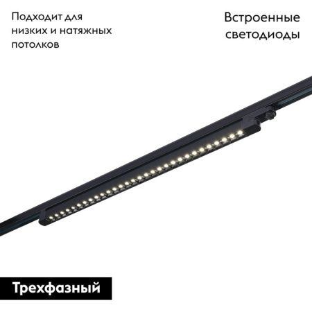 Трековый трехфазный светильник ST Luce ST662.446.30