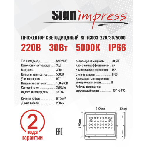 Прожектор светодиодный SignImpress SI-TG003-220/30/5000 - фото 4
