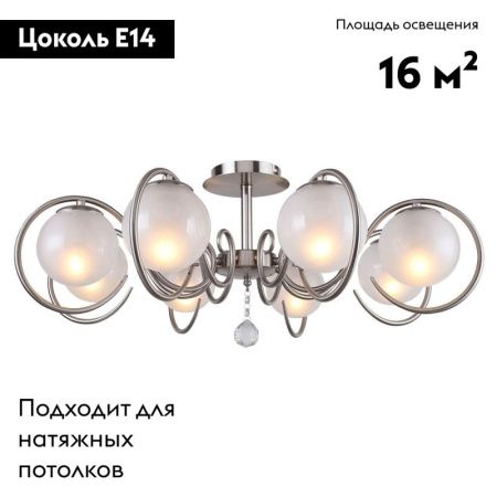 Люстра на штанге F-Promo Fabbio (Фаббио) 2349-8U