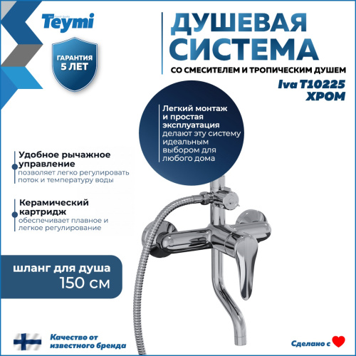 Душевая стойка Teymi Iva T10225 настенная цвет хром - фото 4 Душевая стойка Teymi Iva T10225 настенная цвет хром - фото 4