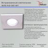 Светильник точечный Reluce 16110-9.0-001 WT