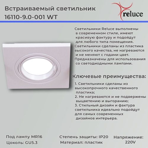 Светильник точечный Reluce 16110-9.0-001 WT - фото 2