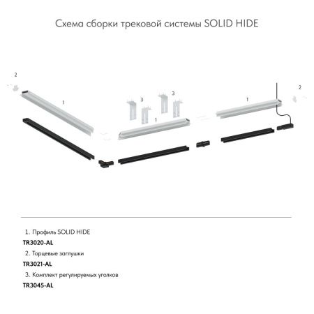 Заглушка Denkirs SOLID HIDE (СОЛИД ХИДЕ) TR3021-AL