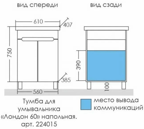 Тумба под раковину СаНта Лондон 224015 56х38,5х71 - фото 3