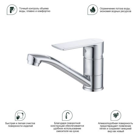 Смеситель для кухни Splenka S05 S05.45 на мойку хром