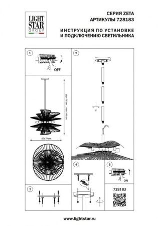 Люстра на штанге Lightstar Zeta (Зета) 728183