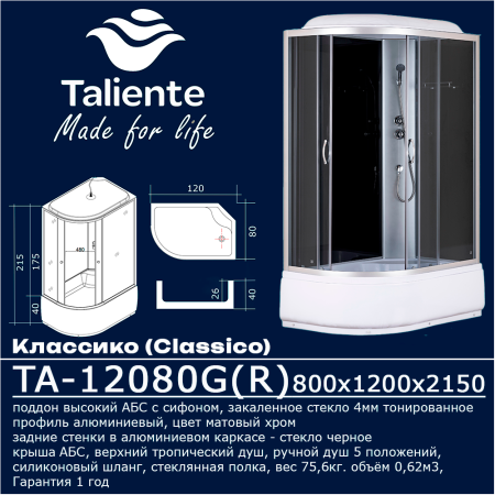 Душевая кабина Taliente TA-12080G(R) 120х80 асимметричная с крышей ориентация правая