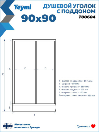 Душевой уголок Teymi Helmi T00604 90х90 стекло прозрачное профиль черный с поддоном