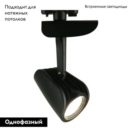 Трековый светодиодный светильник Arte Lamp Lynx (Лынкс) A3930PL-1BK