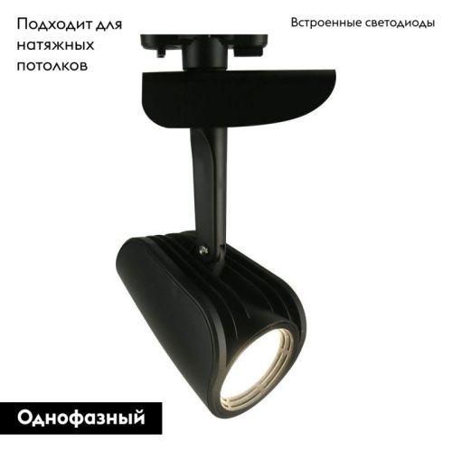 Трековый светодиодный светильник Arte Lamp Lynx (Лынкс) A3930PL-1BK - фото 2