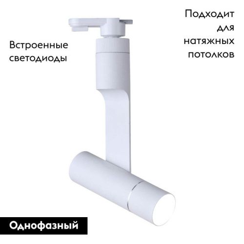 Трековый светодиодный светильник Arte Lamp Orion (Орион) A2512PL-1WH - фото 2