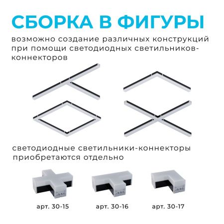 Линейный потолочный светильник Apeyron 30-13