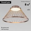 Люстра потолочная Eurosvet Cesta (Цеста) 40019/1 LED коричневый