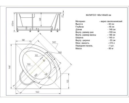 Ванна акриловая Aquatek Калипсо KAL146-0000045 145х145 угловая угловая с каркасом без ручек