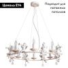 Люстра подвесная Arte Lamp Amur (Амур) A1133SP-8WG