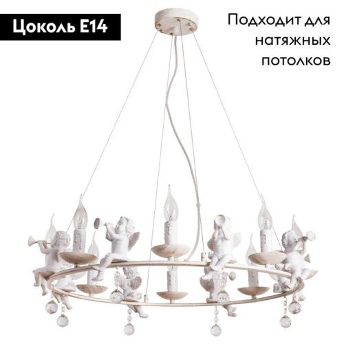 Люстра подвесная Arte Lamp Amur (Амур) A1133SP-8WG - фото 2