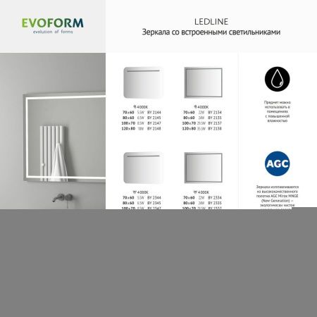 Зеркало с подсветкой Evoform Ledline BY 2444 70х60 подвесное