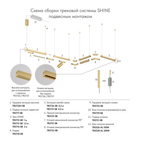 Трек Denkirs Shine base (Схине басе) TR5710-SB