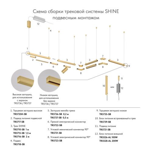 Трек Denkirs Shine base (Схине басе) TR5710-SB - фото 4