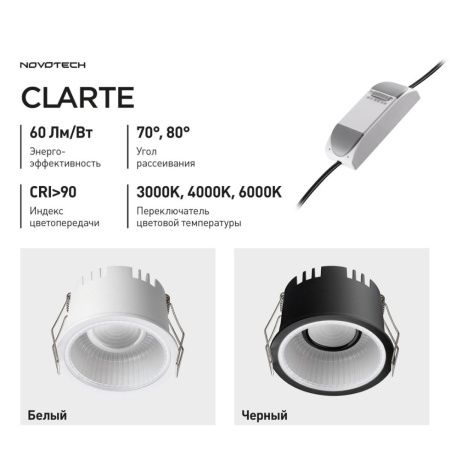 Светильник встраиваемый Novotech Clarte (Цларте) 359873