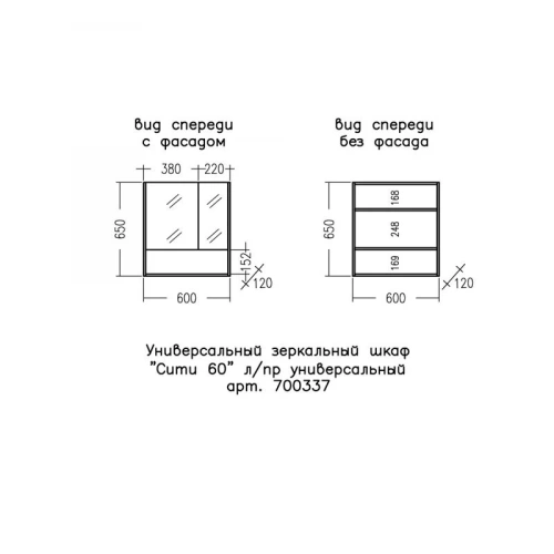 Зеркало-шкаф СаНта Сити 700337 60х65 - фото 2