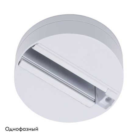 Шинопровод одноместный Arte Lamp Track Accessories (Трацк Аццессориес) A510133
