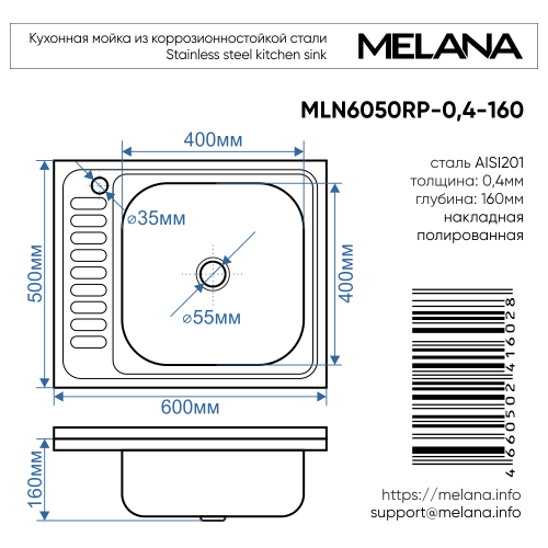 Кухонная мойка Melana 127 t R (*20) 50x60 цвет хром - фото 4