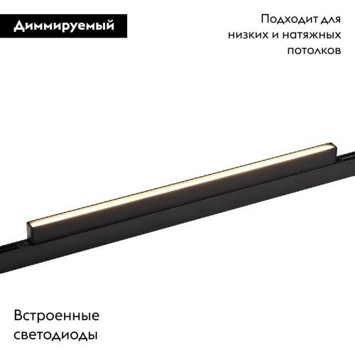 Трековый магнитный светильник Favourite Logica (Логица) 4578-1U - фото 2