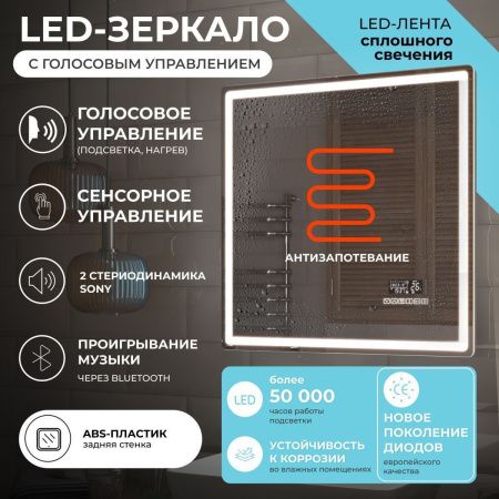 Зеркало с подсветкой Vigo Geometry Media Voice 44 60х70