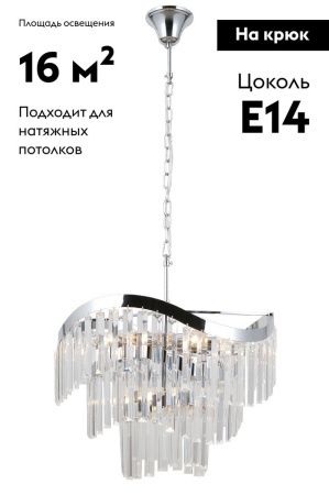 Люстра подвесная Moderli Wave (Ваве) V10773-8P