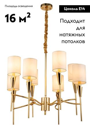 Люстра подвесная Moderli Luiza (Луиза) V10030-8P