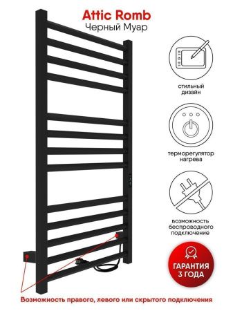 Полотенцесушитель электрический Indigo Attic Romb LСLATCRE100-50BRRt 55х100 черный
