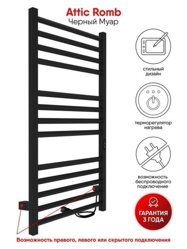 Полотенцесушитель Indigo Attic Romb LСLATCRE100-50BRRt 53х100 электрический черный муар - фото 4