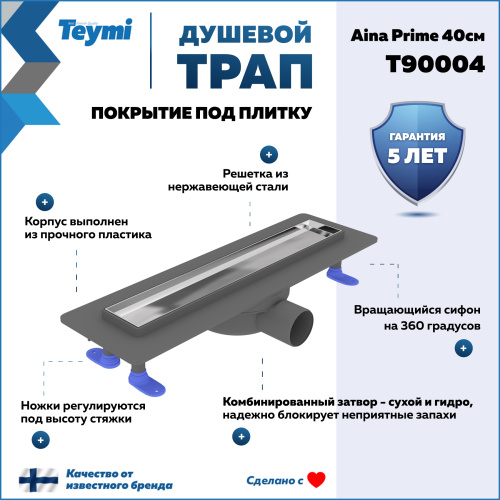 Душевой лоток Teymi Aina T90004 в пол - фото 2