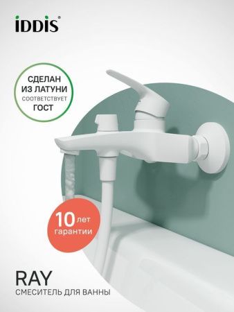 Смеситель для ванны и душа IDDIS Ray RAYWT02i02WA настенный белый