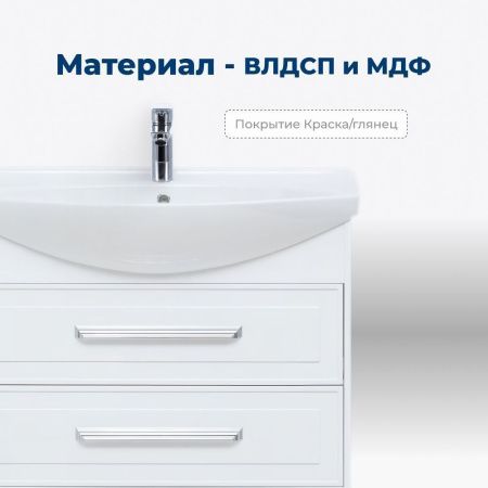 Тумба под раковину Aquanet Остин 00252672 80х30 напольная цвет белый