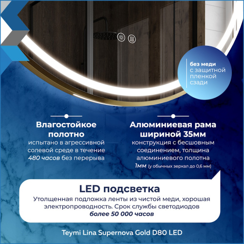 Зеркало в ванную Teymi Lina Supernova T20123 80х80 - фото 5