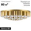 Люстра потолочная Lightstar Siena (Сиена) 720402