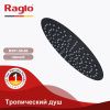 Верхний душ Raglo R451 R451.56.06 черный