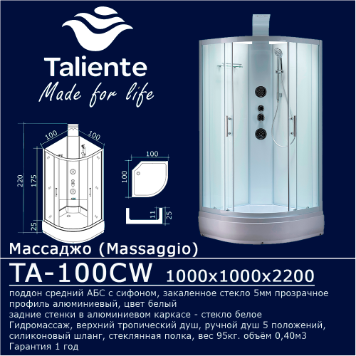 Душевая кабина Taliente TA-100CW 100х100 четверть круга без крыши ориентация универсальная - фото 2