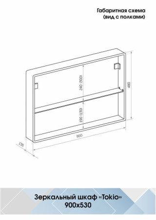 Зеркало-шкаф Continent Tokio МВК010 90х50 подвесной цвет белый
