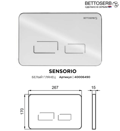 Инсталляция Bettoserb Sava Fix Slim SET40006490 сенсорная с клавишей смыва SENSORIO белая